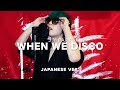 When We Disco / J.Y.Park Japanese Lyric ver. ( cover by SG )
