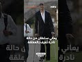 هل يمكنك تخي ل أن يكون طولك 2 5 متر