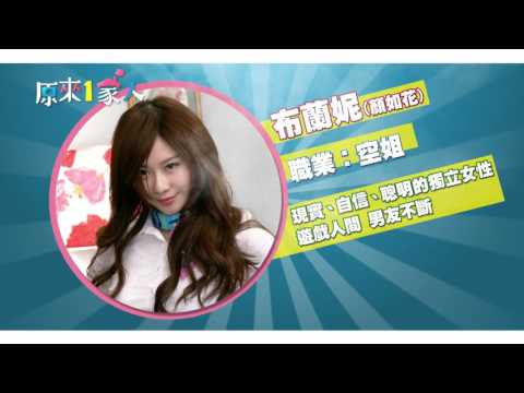 中視4/20起~【原來1家人】布蘭妮篇20s
