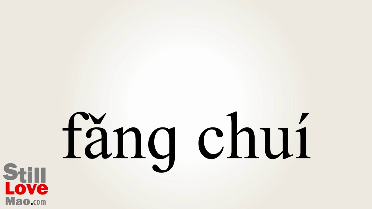 How to Say Spindle in Chinese YouTube