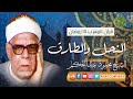 Moroccan Quran Recitation 15th Ramadan 1444 Sheikh Mahmoud Abdel Hakim Surah An Nahl And At 