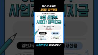 📢 정부가 바뀌었는데, 이것 모르면 자금조달 어려워요