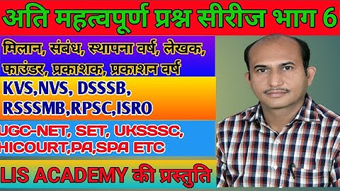 Library science matching  questions, पुस्तकालय एवं सूचना विज्ञान मिलान प्रश्न  MCQS LIBRARY SCIENCE