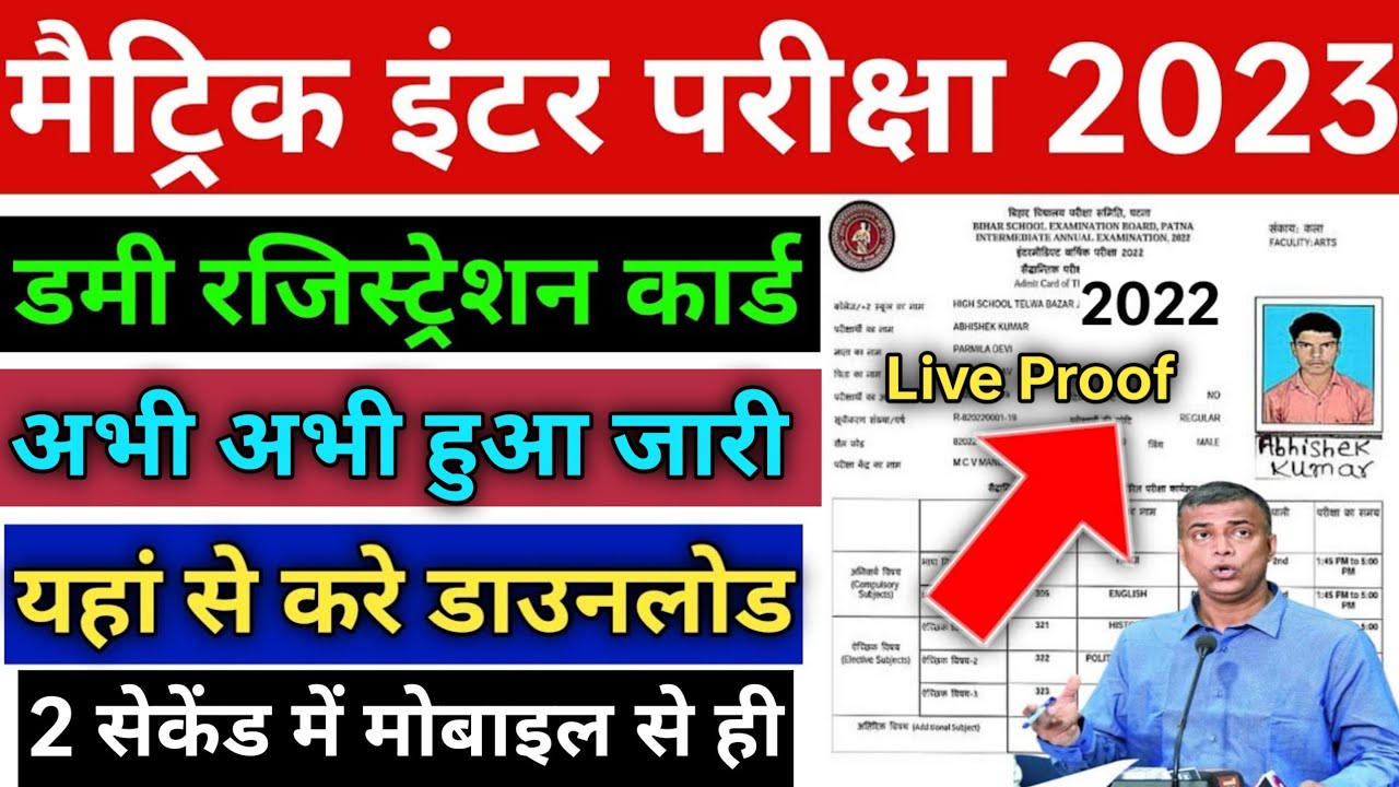 bihar board dummy registration card 2023 class 12th|bihar board dummy admit Card 2023