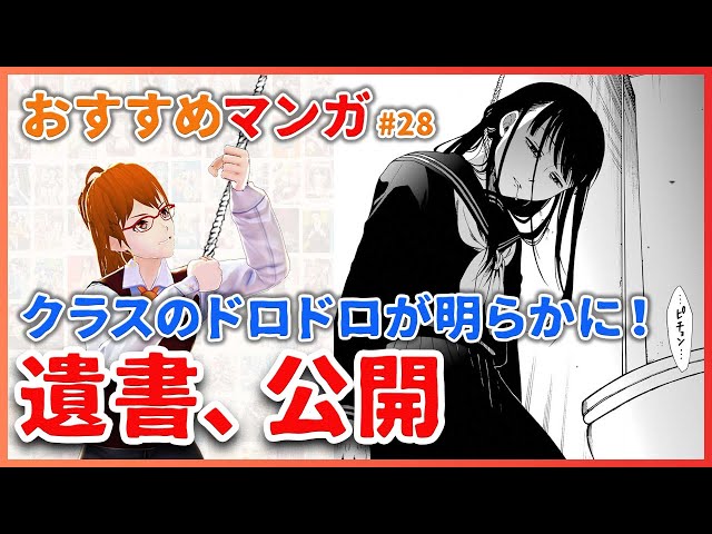 遺書 公開 クラスのドロドロが次々に明かされる 今週のおすすめ漫画 第28回 Youtube 遺書 公開 クラスのドロドロが次々に明かされる 今週のおすすめ漫画 第28回 Youtube