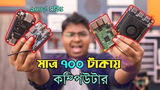 😱 মাত্র ৭০০ টাকায় কম্পিউটার ! / 7 Super cheap computers - Starting Rs 700