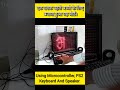 Educational board for small children using MCU and PS2 Keyboard| #shortfeed