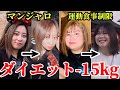 短期マンジャロダイエットか長期ダイエットか本気で痩せてみたらえぐい結果になりました