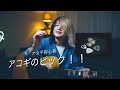 Ep17【アコギ初心者】「 アコギのピック！」どれ使ったらいい？
