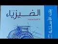حل نموذج امتحان 16 كتاب الامتحان مراجعة نهائية فيزياء تالته ثانوى 2026