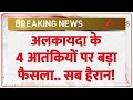 Al Qaeda 4 Terrorist Arrest : अलकायदा के 4 आतंकियों पर बड़ा फैसला..सब हैरान! | Breaking News