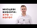 Місцеві вибори: кого обираємо і скільки буде бюлетенів