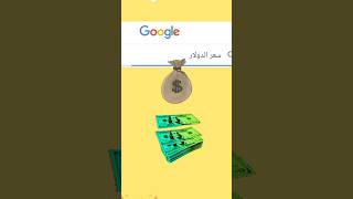 سعر الدولار الأمريكي اليوم مقابل الجنية المصري