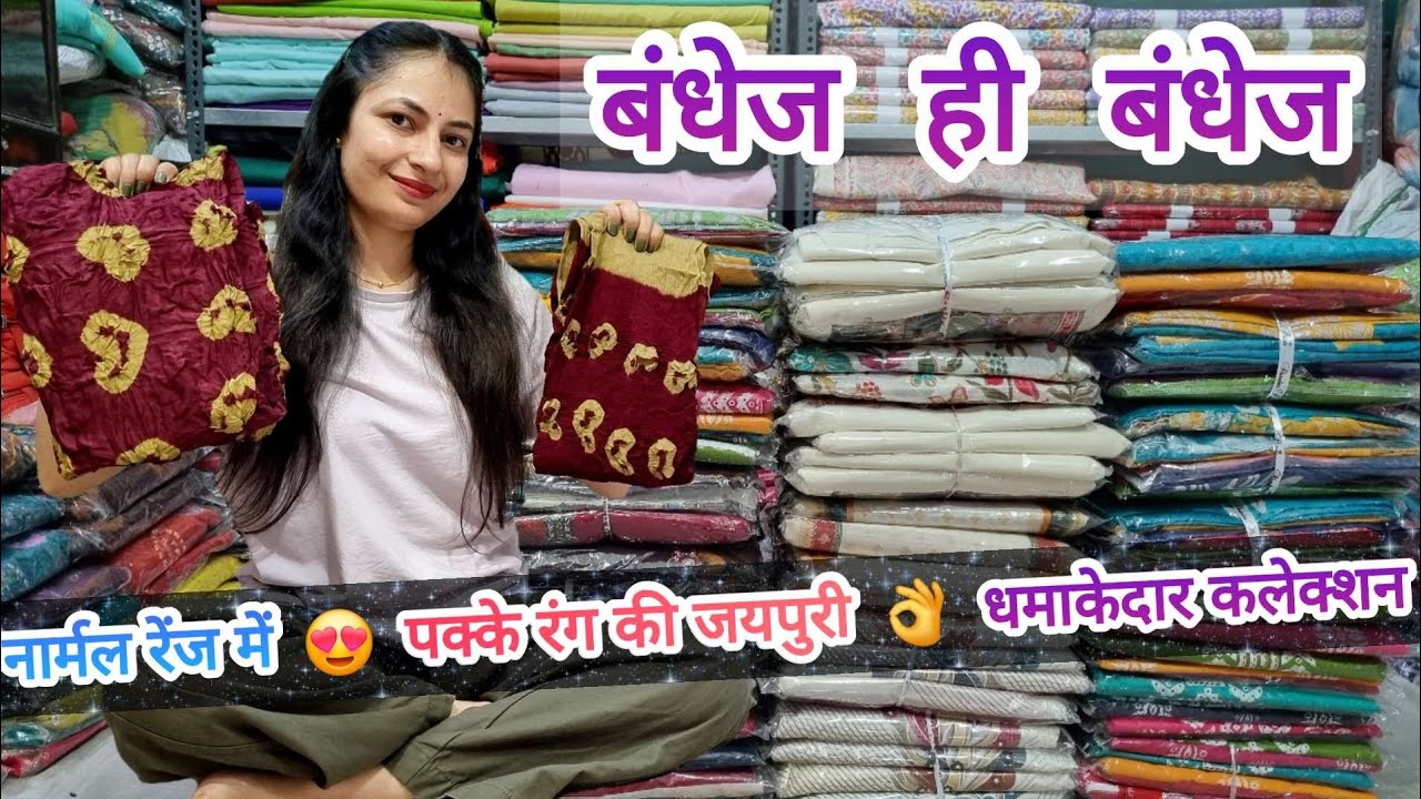 🥳सुपर धमाका🥳! 🎨 बंधेज के रंग - बिरंगें सूटों में आया फुल स्टॉक☎️8168390451 #viralvideo #bandhej
