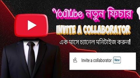 YouTube নতুন ফিচার 2025 😱 | Invite a Collaborator দিয়ে  চ্যানেল  মনিটাইজেশন!#viralvideo 