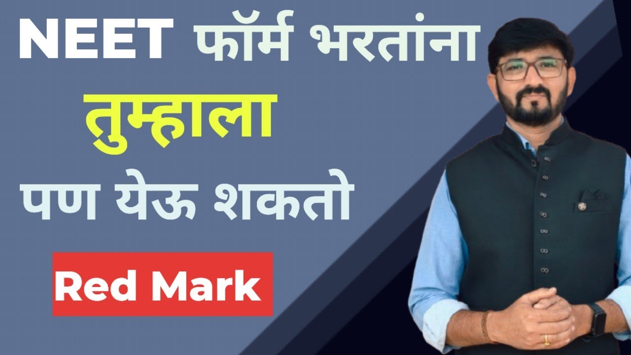 Red mark आला तर काय करू❓|NEET 2026 Registration 