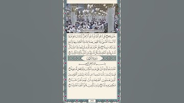 تلاوة فضيلة الشيخ د. عبد اللّٰه البعيجان -آيتان أخيرتان من سورة الإسراء-
