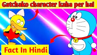 Doraemon Top 5 Amazing Fact About Mysterious Gatchako character fact kaun hai #doremon #nobita 