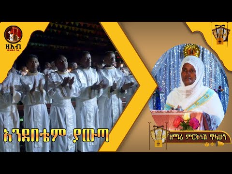 አንደበቴም ያውጣ ዘማሪት ምርትነሽ ጥላሁን Live