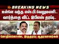 உள்ளே வந்த SP Velumani..வார்த்தை விட்ட EPS தரப்பு -மோதிக்கொண்ட இருதரப்பு ஆதரவாளர்கள்