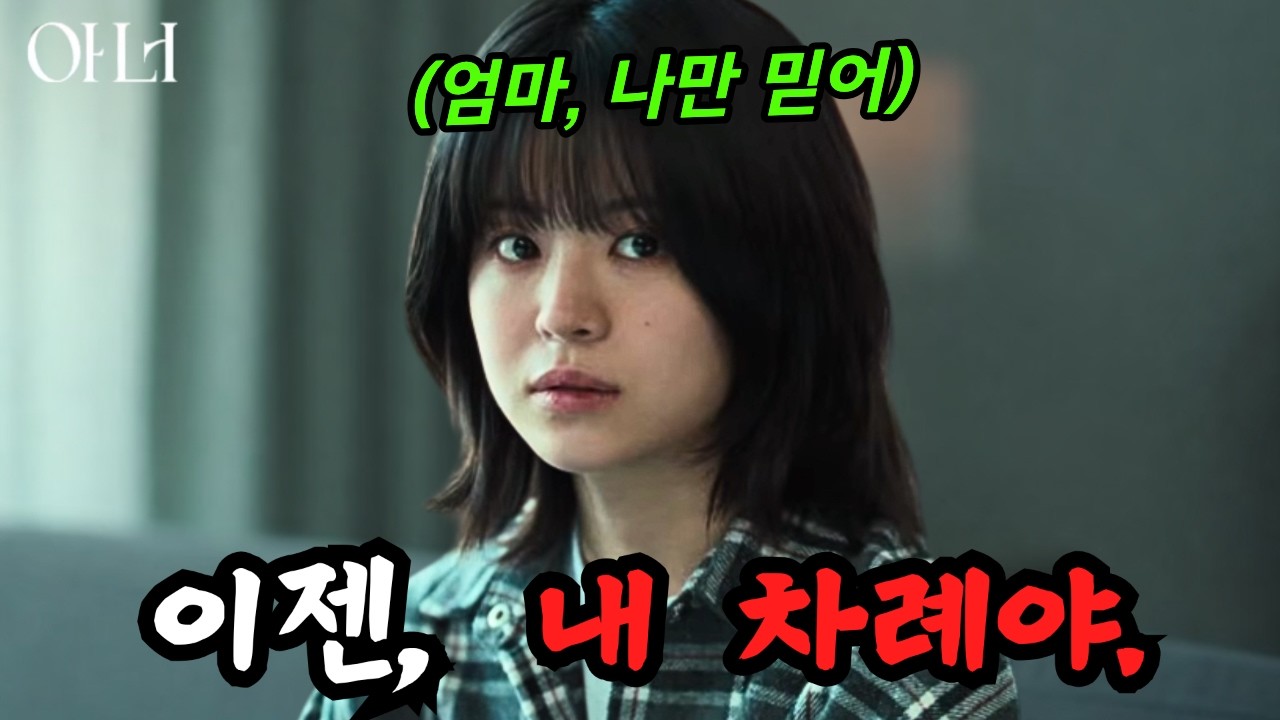 《아너 그녀들의 법정 11화 12화 예고🔥》백태주도 몰랐던 강신재의 진짜 게임! 뭐길래 이렇게 큼?