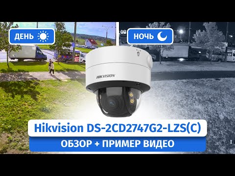 Варио + colorvu в IP-камере Hikvision DS-2CD2747G2-LZS(C). Обзор, пример видео днем и ночью