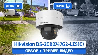 Варио + colorvu в IP-камере Hikvision DS-2CD2747G2-LZS(C). Обзор, пример видео днем и ночью