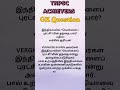 Tnpsc Gk Question...