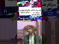واکنش فیلمبردار 