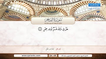 سورة الأعلى | سورة الغاشية | سورة الفجر | محمود خليل الحصري رحمه الله