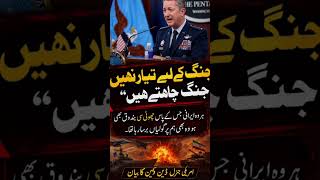 Iran vs USA war news is trending after US general revealed shocking statement during conflict.