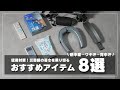 【厳選】真夏の猛暑対策におすすめのアイテム8選!熱中症・ワキ汗・背中汗ジミ対策|ネッククーラー・窓用エアコン その他