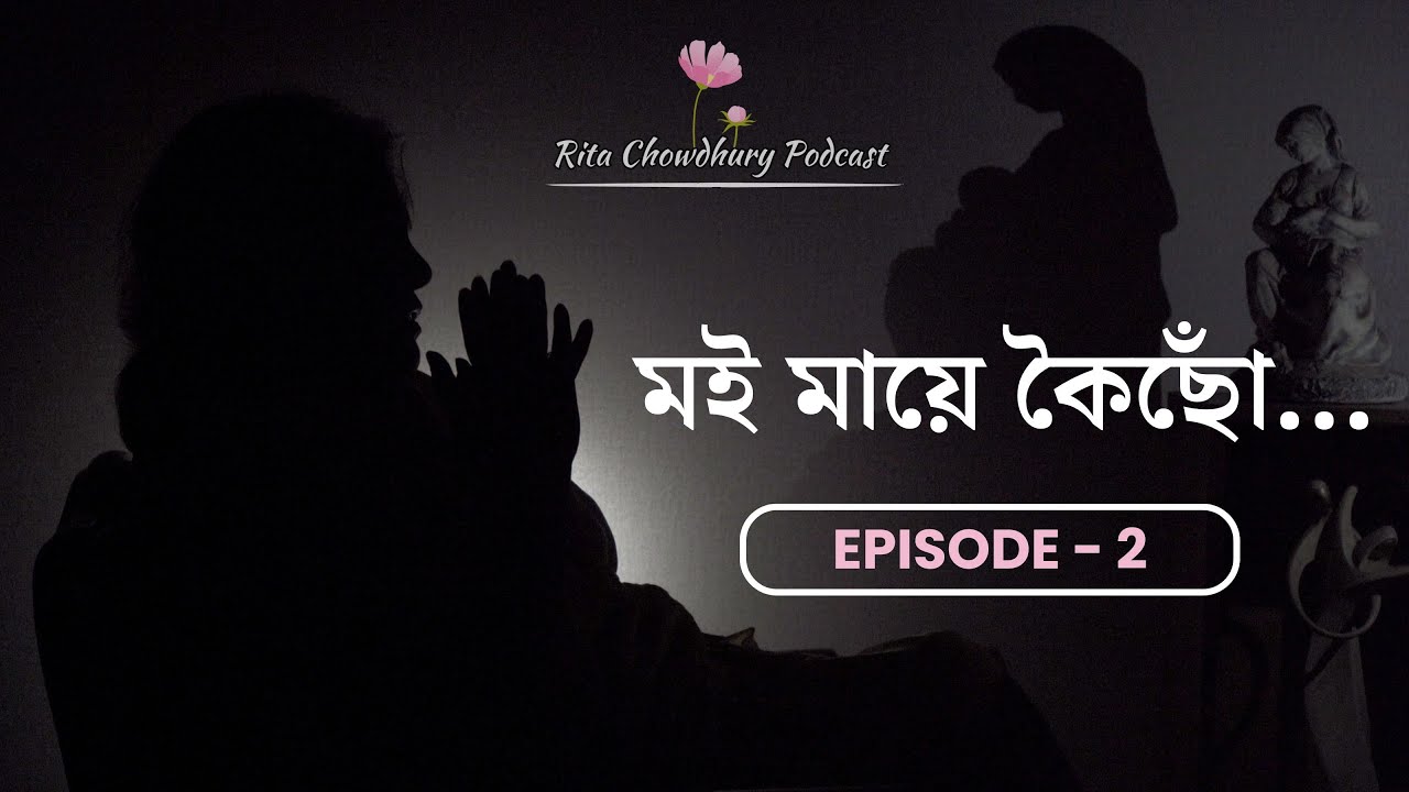 From Your Mother... | মই মায়ে কৈছোঁ... | Episode 2