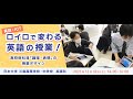 【英語×ICT】ロイロで変わる英語の授業！〜高校英語新科目　論理・表現の授業デザイン〜