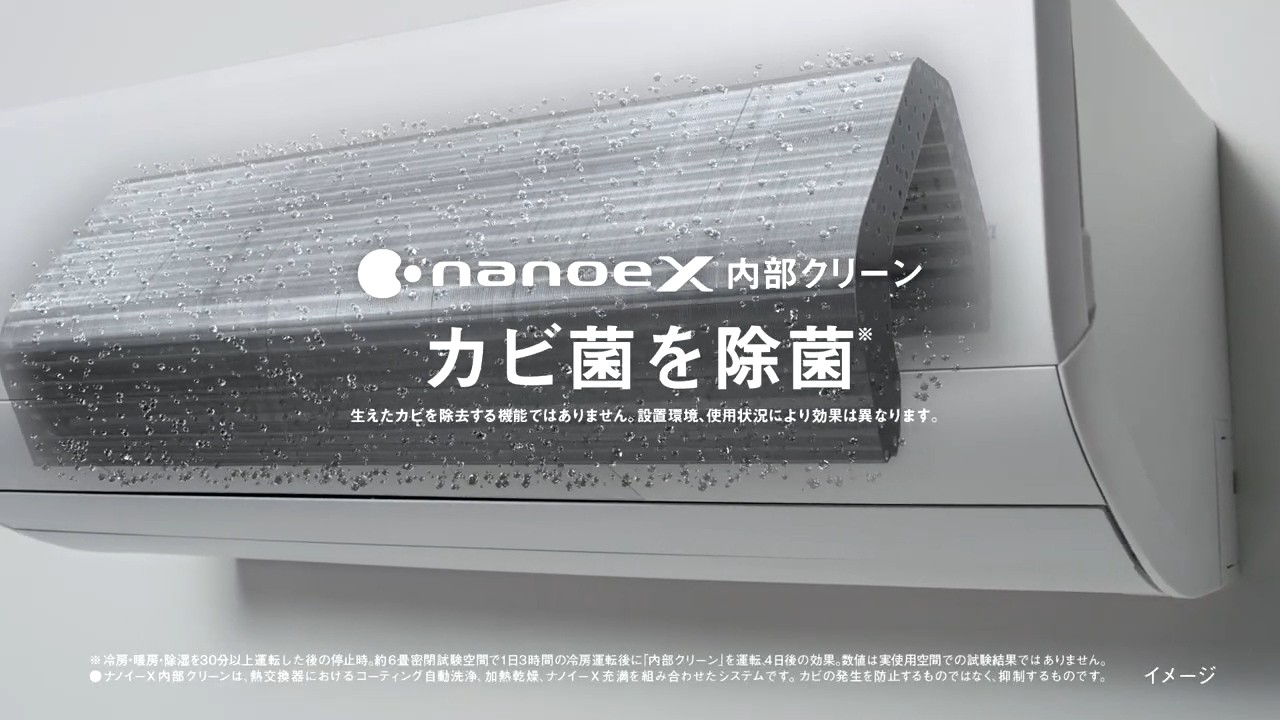 取りに来れる方限定！！Ｐａｎａｓｏｎｉｃのエアコンになります！ ナノイーX「カビに強い」エアコン篇 26年15秒【パナソニック公式