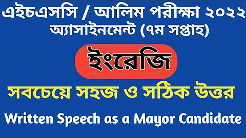 HSC English Assignment 7th Week || Exam 2022 || First Paper