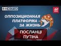 Провальні плани Медведчука, Вєсті UA, 30 січня 2019