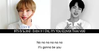 [Thai Ver.] V & JIN (BTS) - 죽어도 너야 (Even if I die, It's you) l Cover by GiftZy & Zoey B