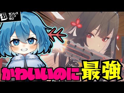 【ゼンレスゾーンゼロ】かわいいのに最強の葉瞬光が登場!!これは絶対に引きたい!!【ゆっくり実況】