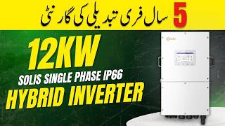 Solis 12kw Single Phase Hybrid Inverter Review Urdu | IP66 Hybrid Inverter Complete Guide