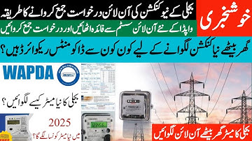 Electricity New Meter Online Apply 2025 | WAPDA, LESCO, GEPCO, MEPCO, IESCO | New Meter Process