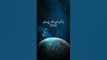 {وَقُلْ رَبِّ أَدْخِلْنِي مُدْخَلَ صِدْقٍ}| القارئ إسلام صبحي|صوت يريح النفس 😔💔🌿