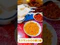 スリランカの朝ごはん💚🩵Sri Lankan breakfast😍
