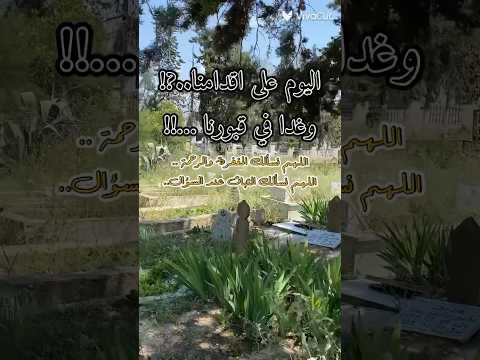 اللهم اغفر لنا