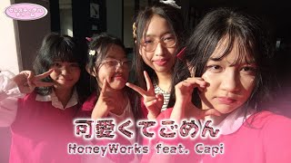 HoneyWorks ft. Capi - Kawaikute Gomen || Dance Cover by Celestial Charms💎🩰