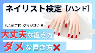 JNEC認定モデルハンド、アームレスト mqdefault.jpg