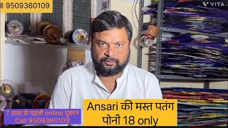 Ansari ki poni patang #kite #kitefighting #patangbazi #patang #kitefighting #patangbazi #kitelover