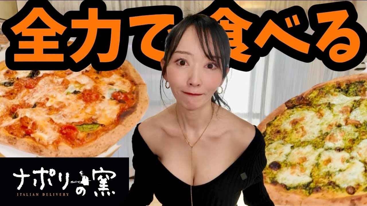 【ナポリの釜】巨大マルゲリータピザを全力で食べる！大物YouTuberのヒカルさんが取締役ってことで知りました！バジルモッツァレラ！