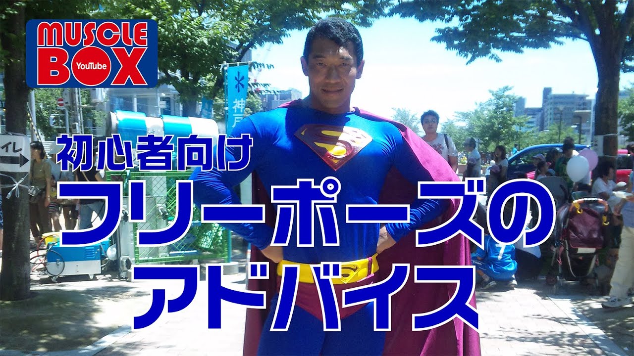 初心者向けフリーポーズのアドバイス