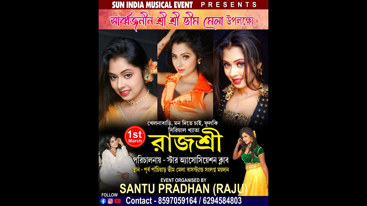 ফুলকি সিরিয়াল খ্যাতা রাজশ্রী এবং রানী ডান্স ট্রুপ !! পরিচালনায় - স্টার এসোসিয়েশান !!